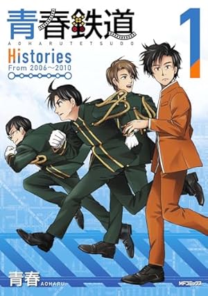 Amazon.co.jp: よりぬき青春鉄道 (MFコミックス ジーンシリーズ